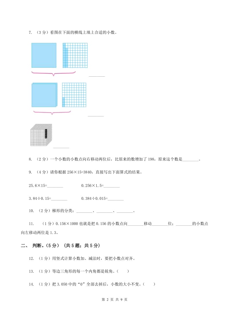 苏教版2019-2020学年四年级下学期数学期中试卷B卷_第2页