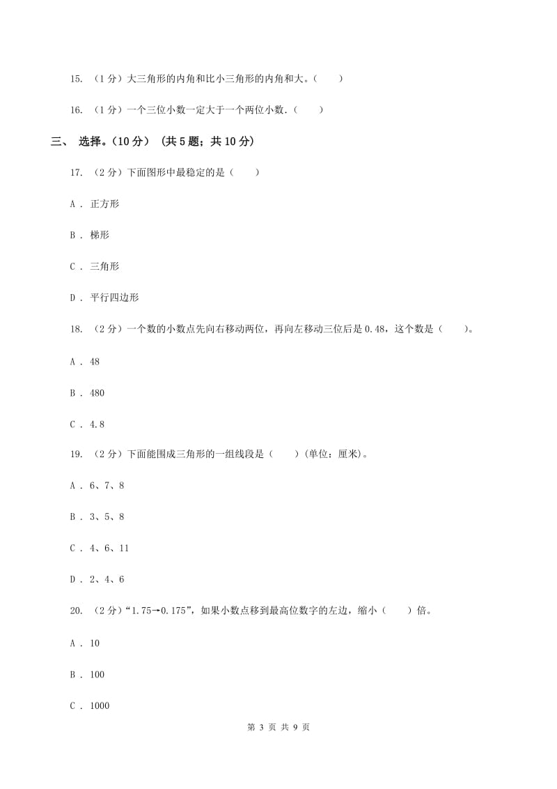 苏教版2019-2020学年四年级下学期数学期中试卷B卷_第3页