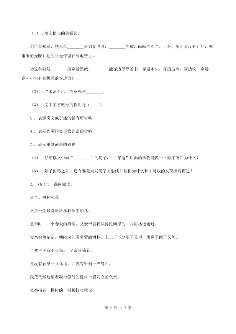 苏教版2019-2020年五年级上学期语文期末专项复习卷（七)(I）卷_第2页