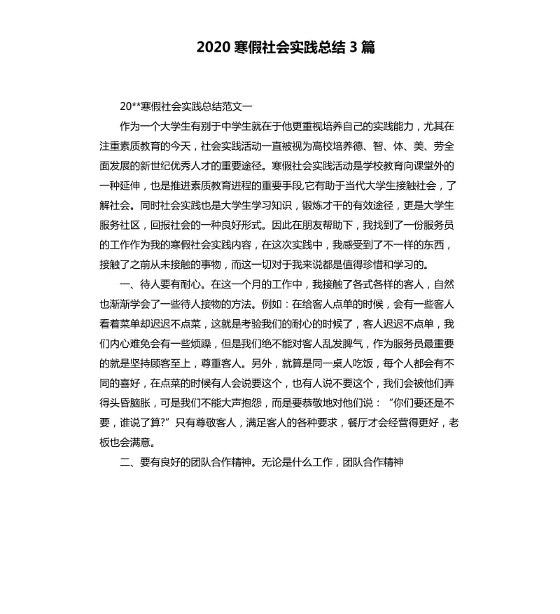 2020寒假社会实践总结3篇.docx_第1页