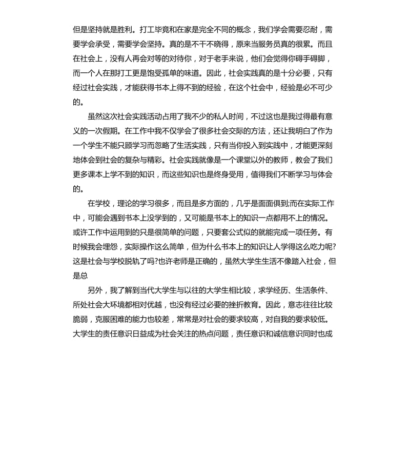 2020寒假社会实践总结3篇.docx_第3页