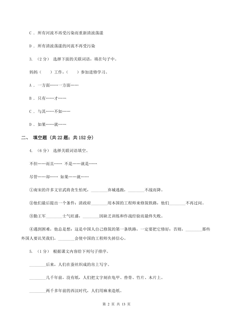 部编版备考2020年小升初考试语文复习专题08：句子复习（一)(I）卷_第2页