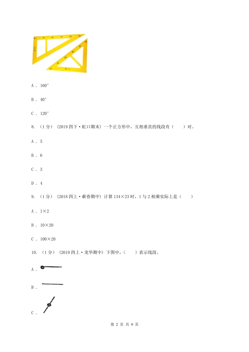 长春版2019-2020学年四年级上学期数学期末试卷 B卷_第2页