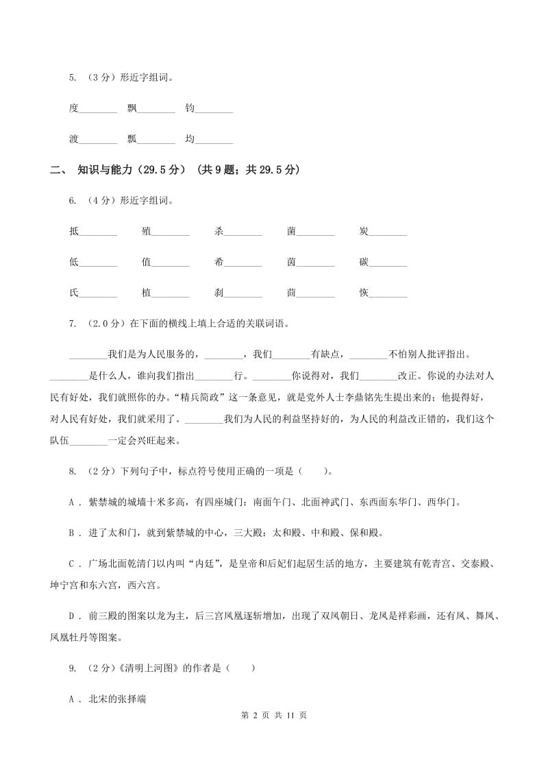 豫教版2019-2020年六年级下学期语文第三次月考试卷C卷_第2页