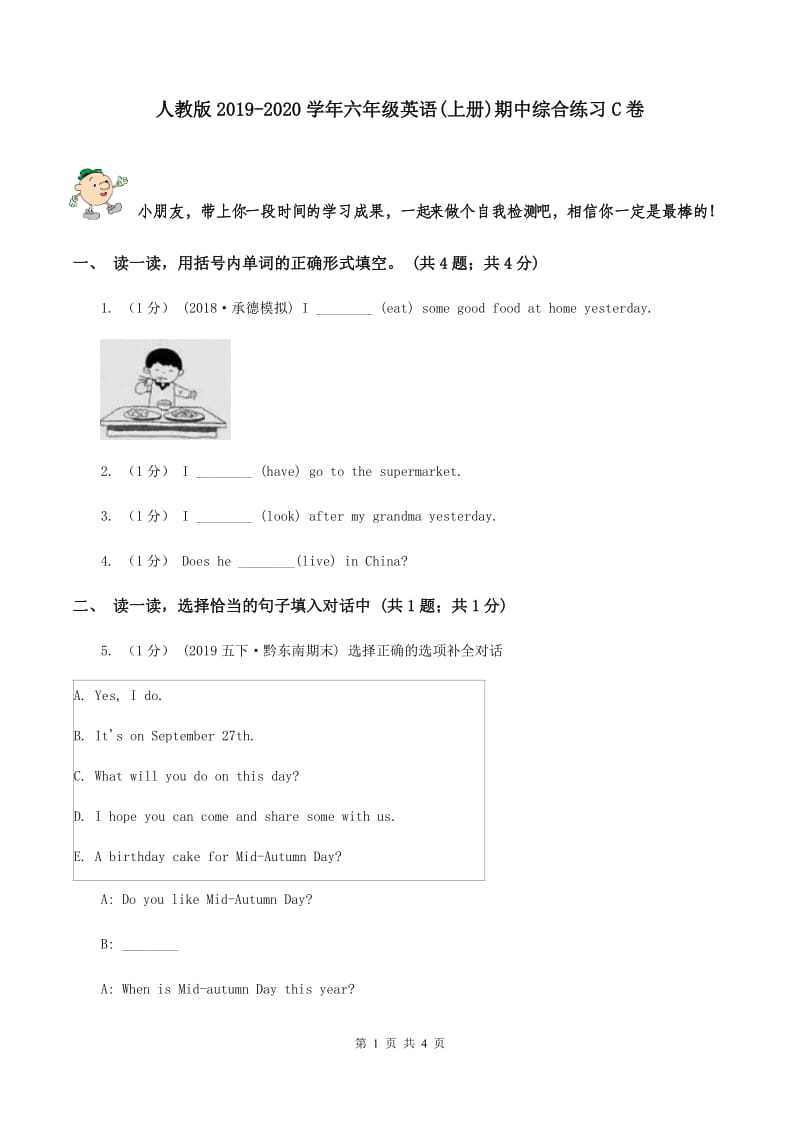 人教版2019-2020学年六年级英语(上册)期中综合练习C卷_第1页