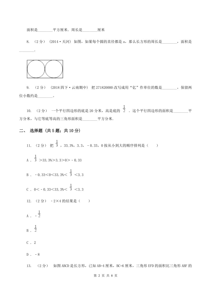 苏教版五年级上册数学期中测试D卷_第2页