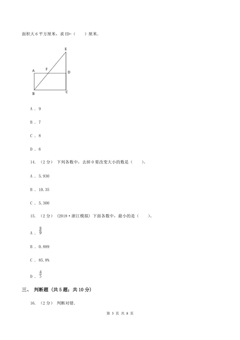 苏教版五年级上册数学期中测试D卷_第3页