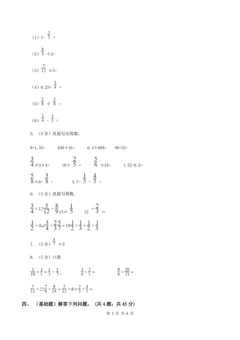 北师大版数学五年级下册第三单元 第一节分数乘法（一） D卷_第2页