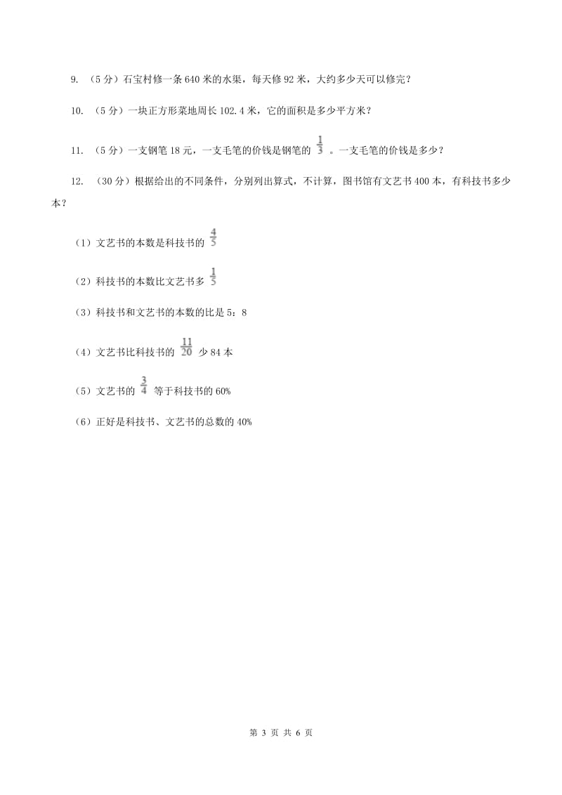 北师大版数学五年级下册第三单元 第一节分数乘法（一） D卷_第3页