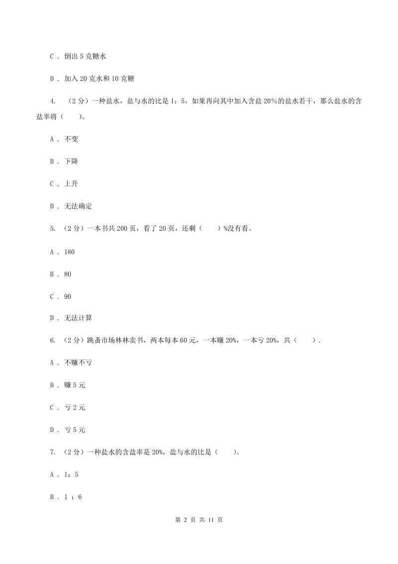 新人教版六年级上册数学期末专项复习冲刺卷（六）：百分数D卷_第2页