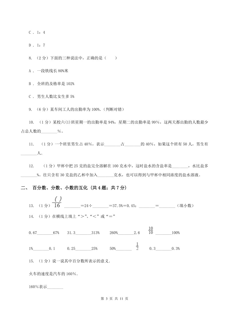 新人教版六年级上册数学期末专项复习冲刺卷（六）：百分数D卷_第3页