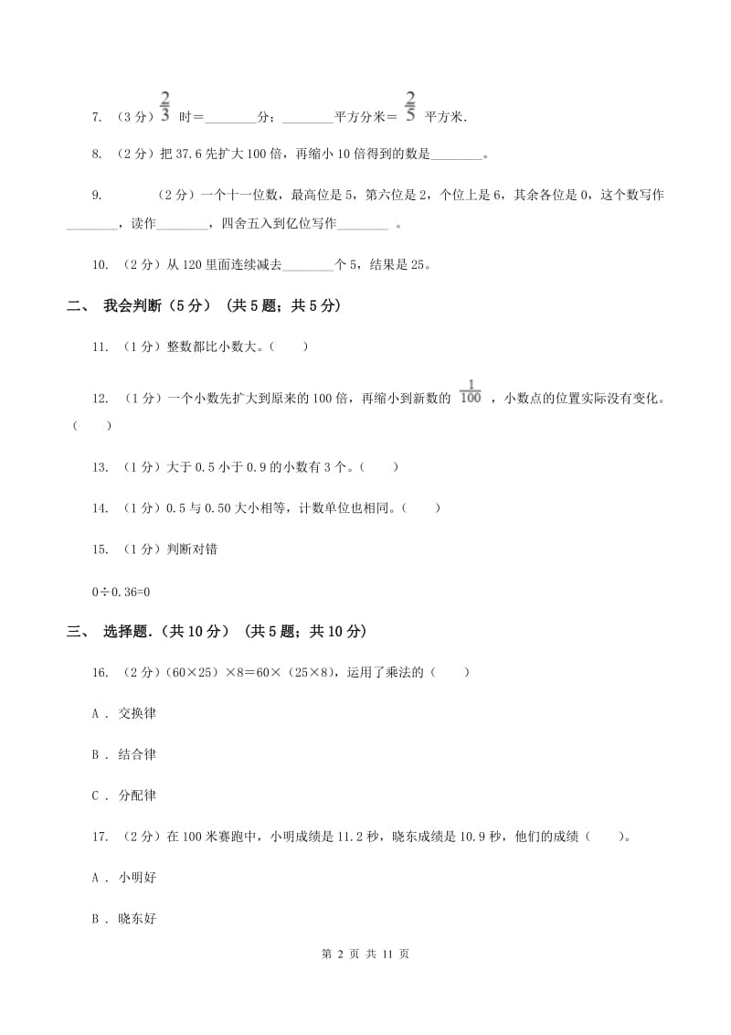 北京版小学2019-2020学年四年级下学期数学期中试卷C卷_第2页