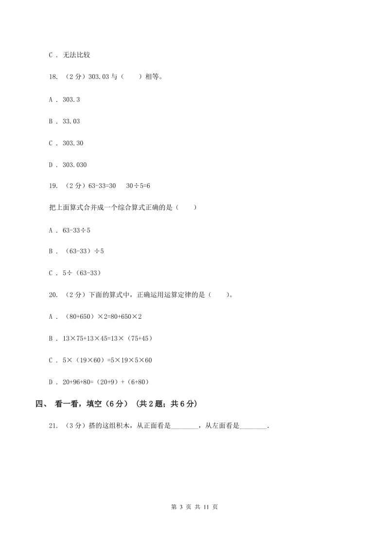 北京版小学2019-2020学年四年级下学期数学期中试卷C卷_第3页