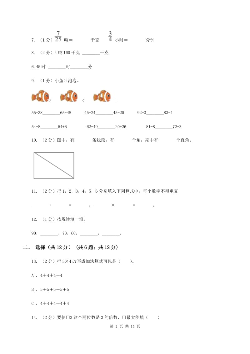 苏教版二年级上册数学期末试卷D卷_第2页