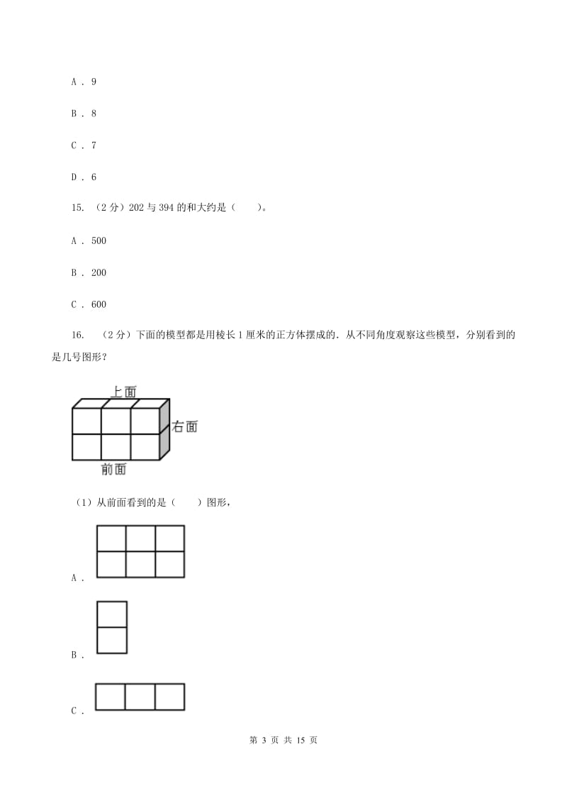 苏教版二年级上册数学期末试卷D卷_第3页