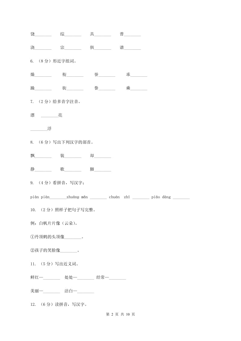 苏教版语文二年级上册第六单元第21课《水乡歌》同步练习（I)卷_第2页