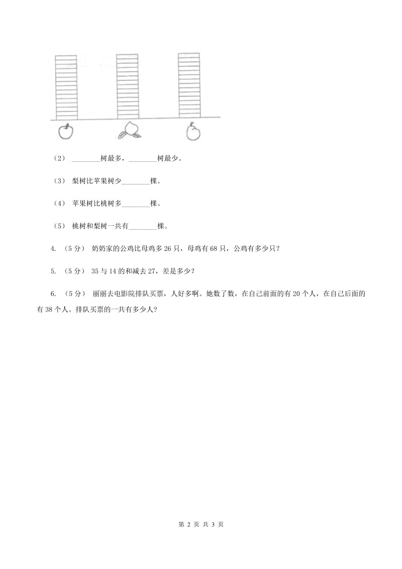 人教版数学二年级上册2.3.1 解决问题——求比一个数多（少）几的数 同步测试 C卷_第2页