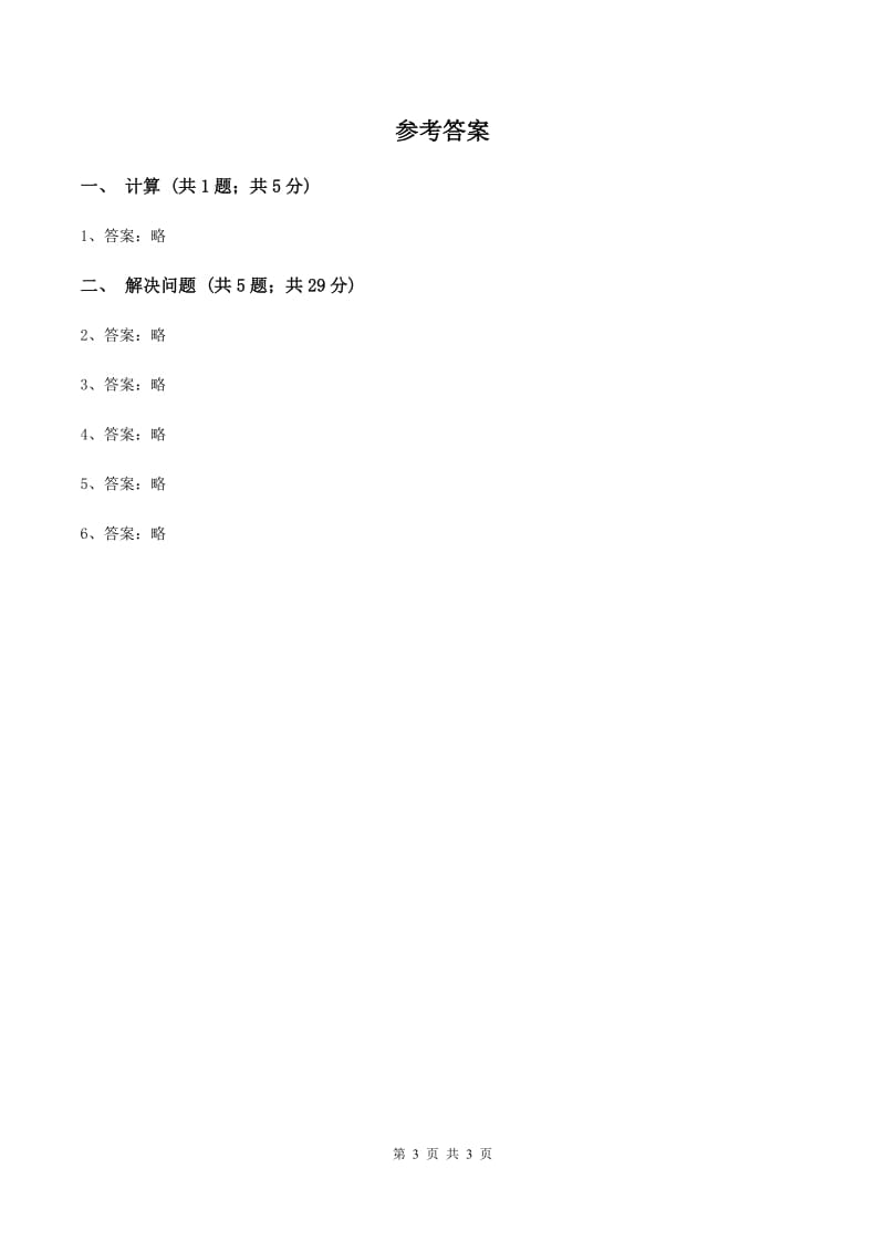 人教版数学二年级上册2.3.1 解决问题——求比一个数多（少）几的数 同步测试 C卷_第3页