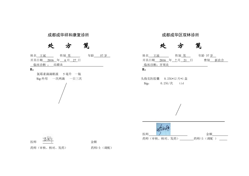 处方模板_第2页