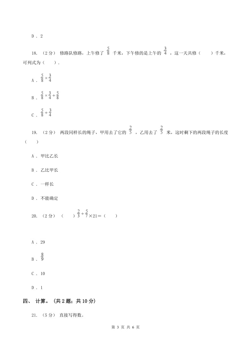 人教版数学六年级上册第一单元分数乘法单元测试卷1B卷_第3页