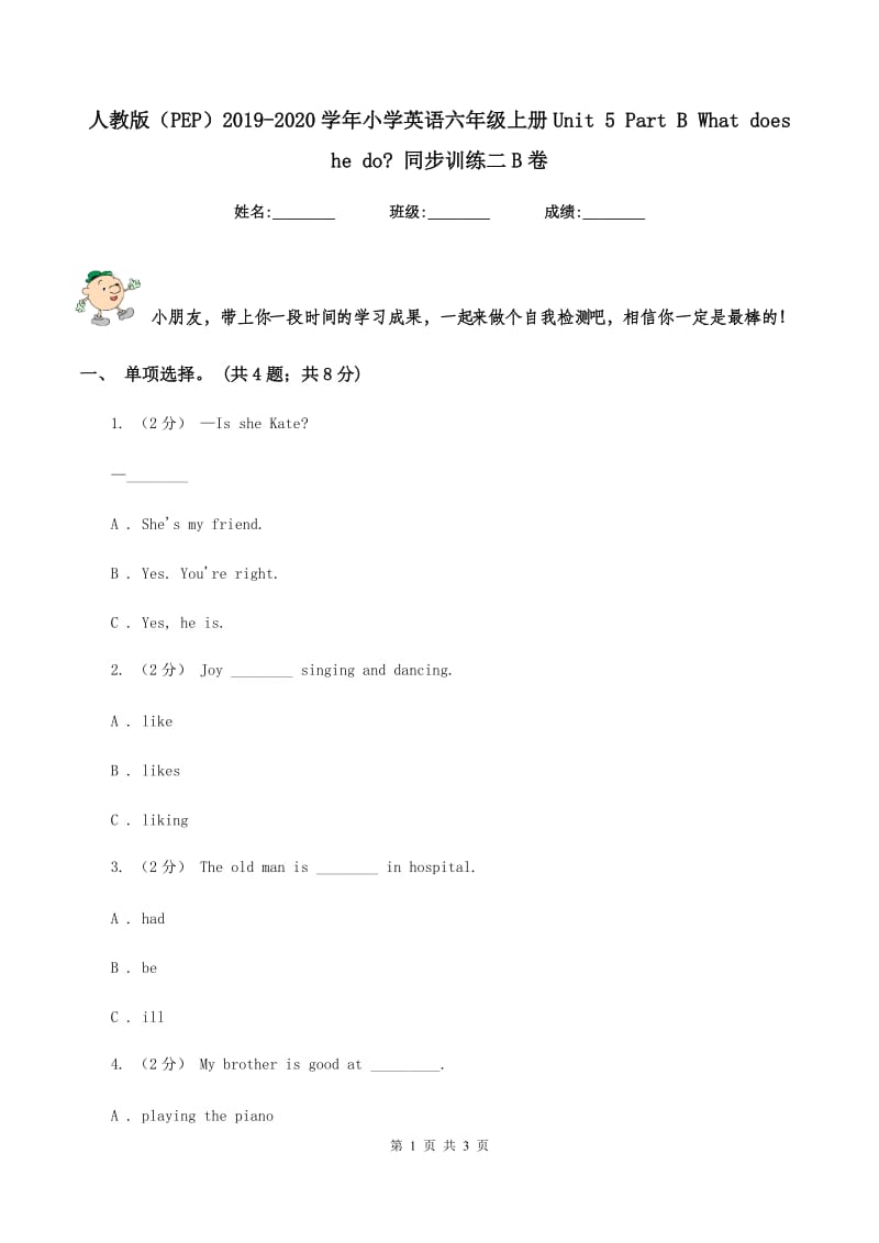 人教版（PEP）2019-2020学年小学英语六年级上册Unit 5 Part B What does he do_ 同步训练二B卷_第1页