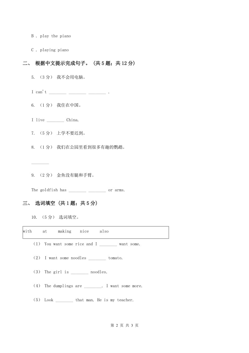 人教版（PEP）2019-2020学年小学英语六年级上册Unit 5 Part B What does he do_ 同步训练二B卷_第2页