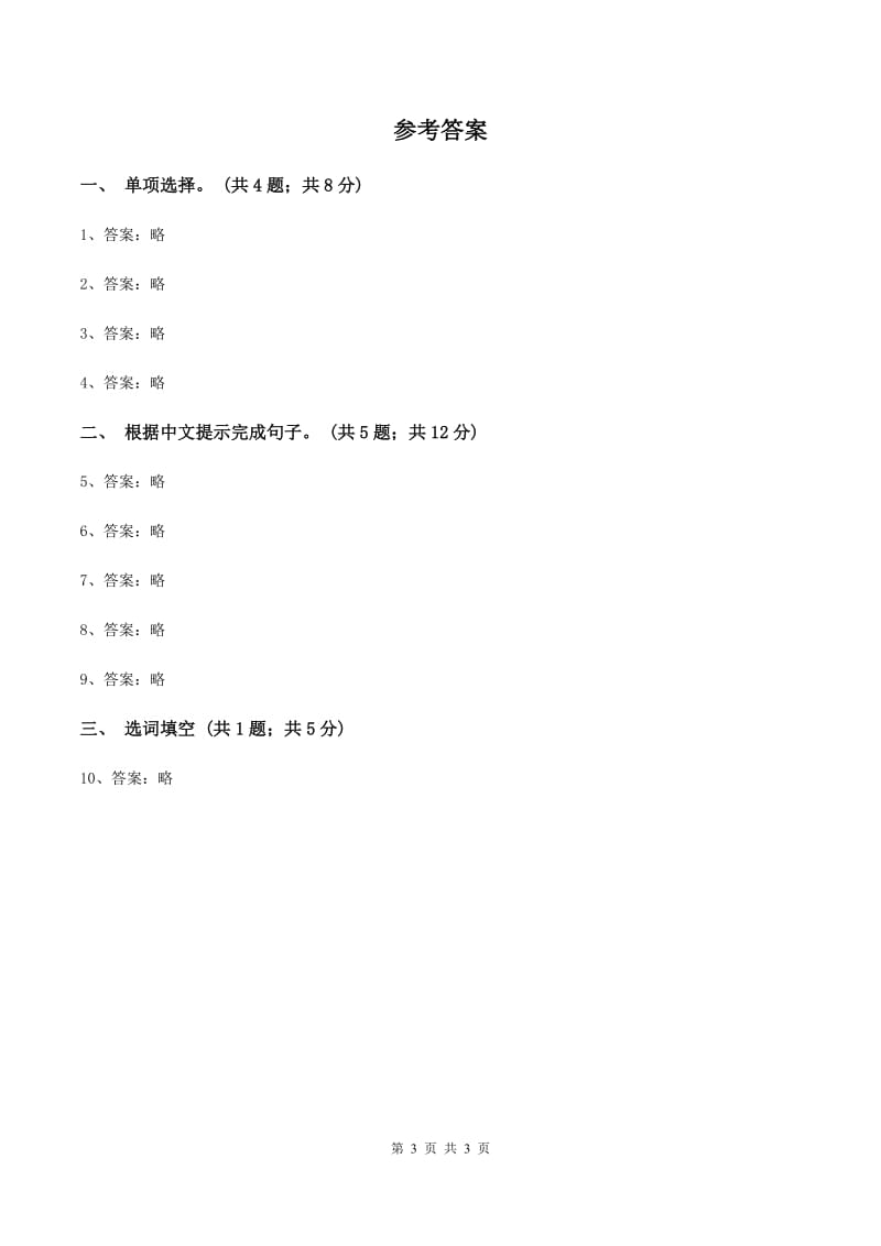 人教版（PEP）2019-2020学年小学英语六年级上册Unit 5 Part B What does he do_ 同步训练二B卷_第3页