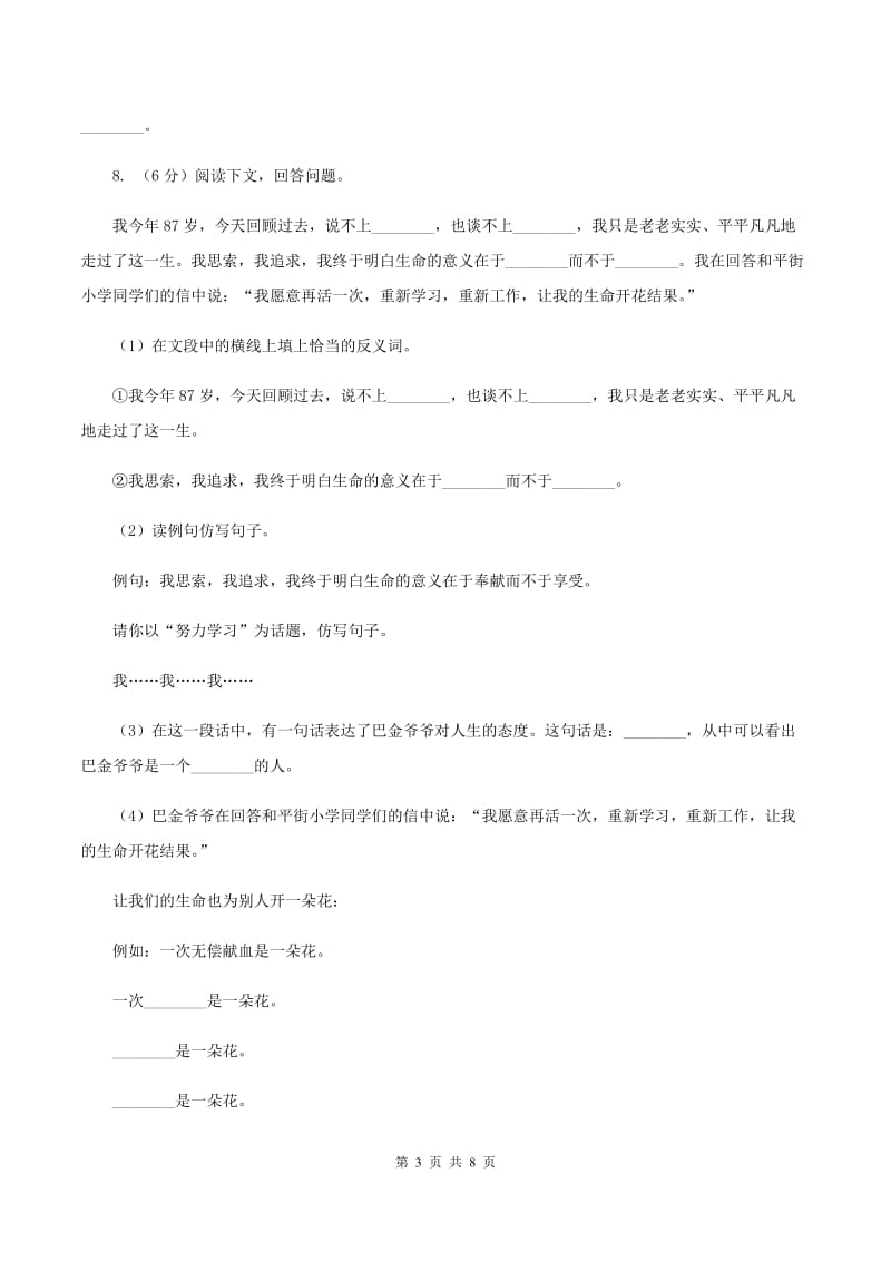 人教统编版2019-2020学年五年级下学期语文期中考试试卷B卷_第3页