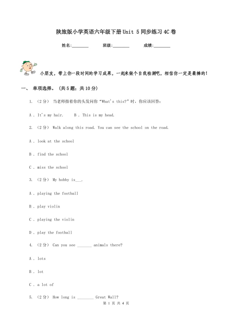 陕旅版小学英语六年级下册Unit 5同步练习4C卷_第1页