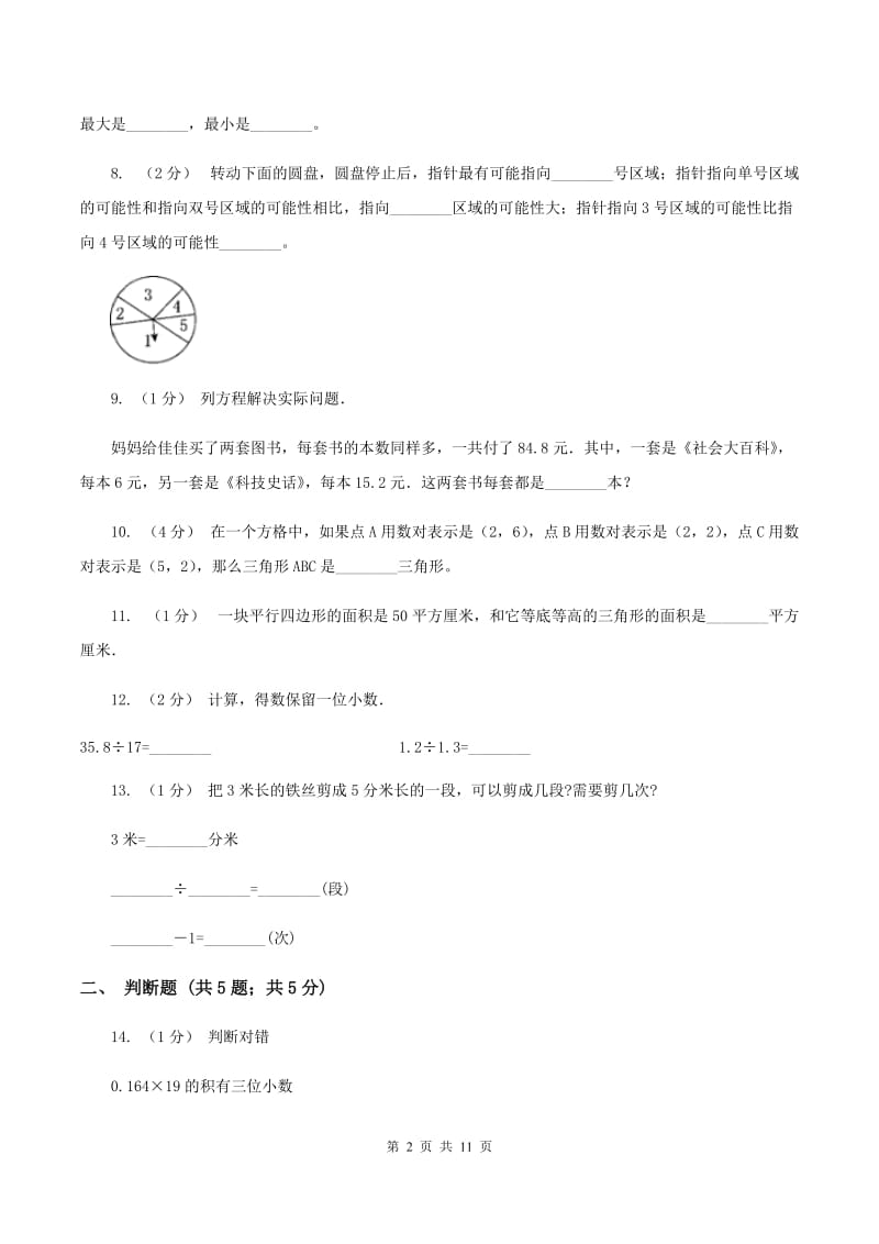 苏教版2019-2020学年上学期五年级数学期末试卷C卷_第2页