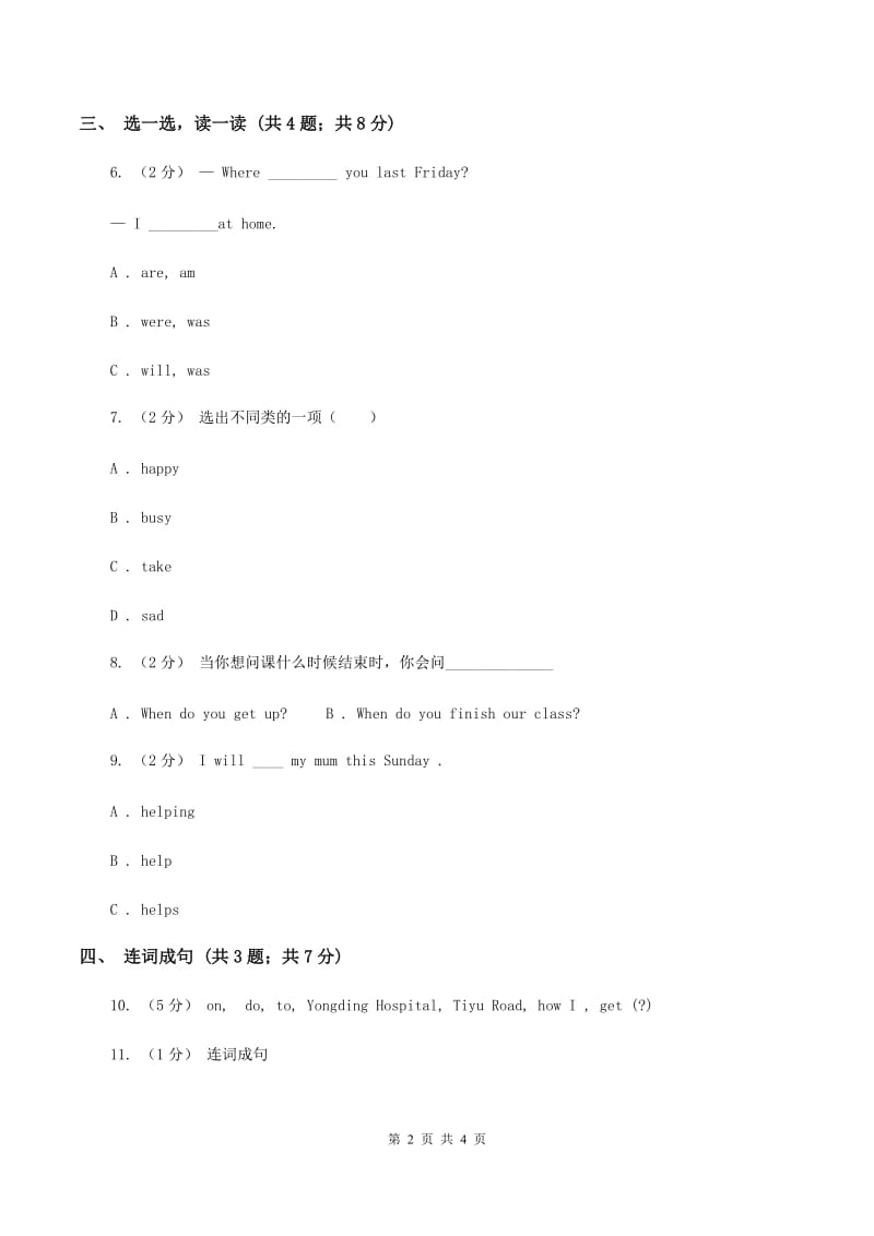 接力版（三年级起点）小学英语三年级下册Lesson 10 Tom can swim 同步习题D卷_第2页