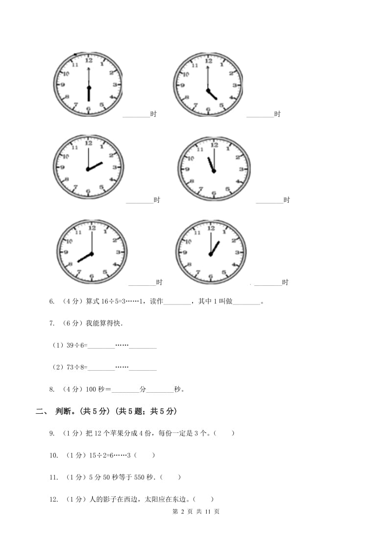 赣南版2019-2020学年二年级下学期数学第一次月考考试试卷B卷_第2页