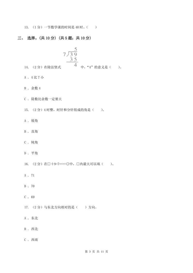 赣南版2019-2020学年二年级下学期数学第一次月考考试试卷B卷_第3页