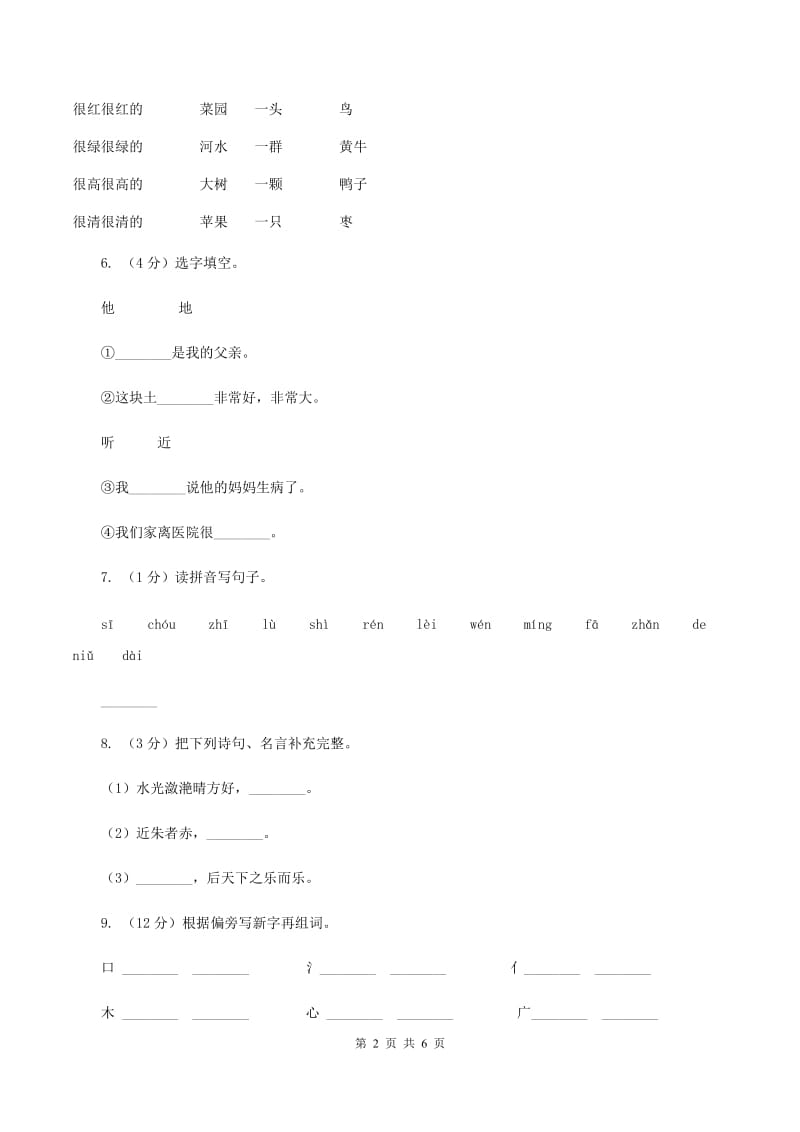 部编版2019-2020学年一年级上学期语文期末模拟考试试卷（一）C卷_第2页