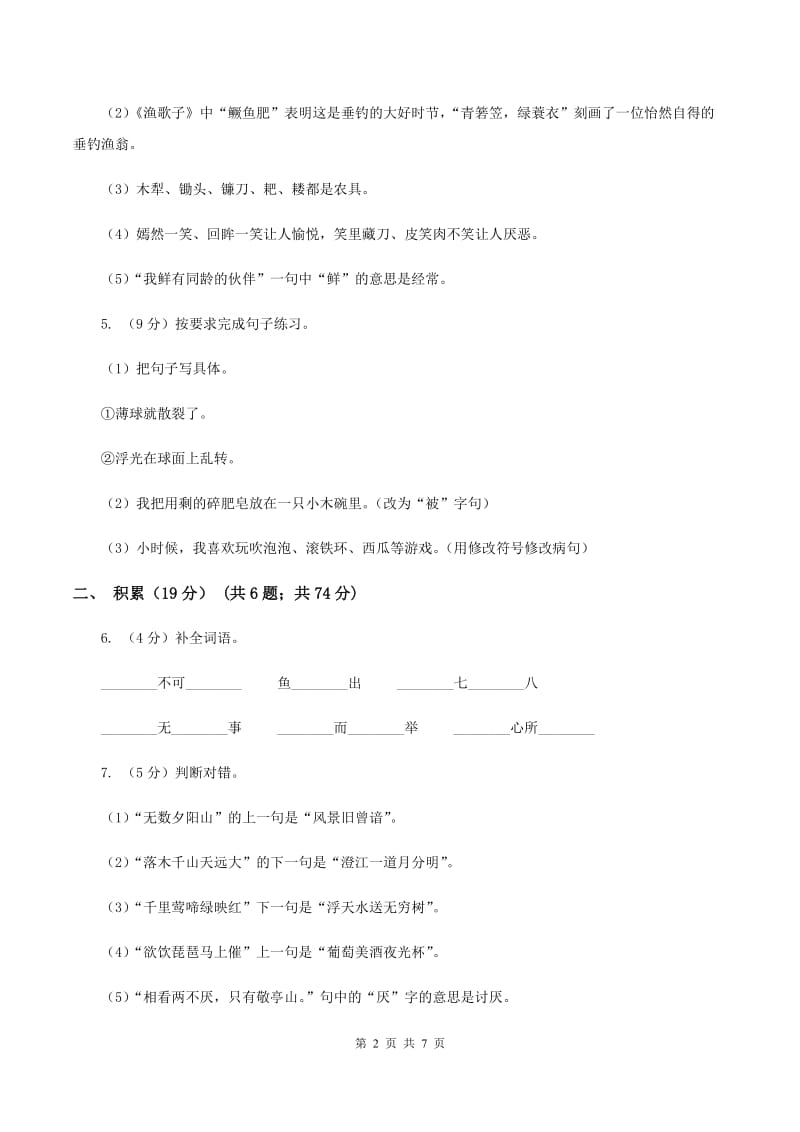 人教版2019-2020学年五年级下学期语文期中测试卷C卷_第2页