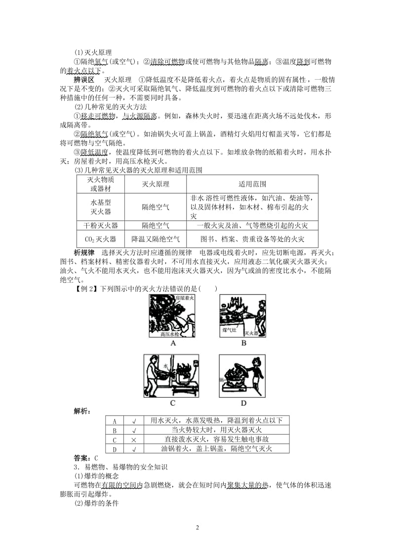 新人教版九年级化学上册例题精讲：第7单元 课题1燃烧和灭火_第2页