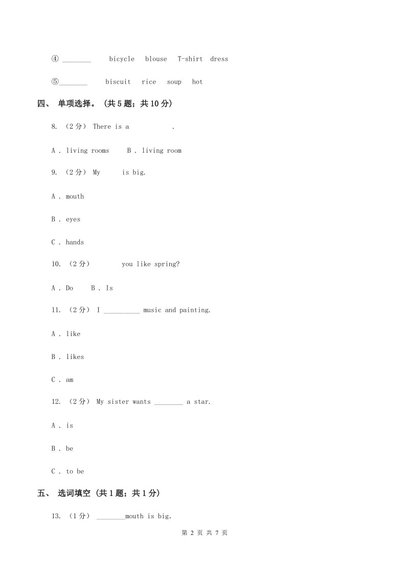 冀教版（三年级起点）小学英语五年级上册Unit 4 Lesson 23 What Do We Need for the Trip_ 同步练习C卷_第2页