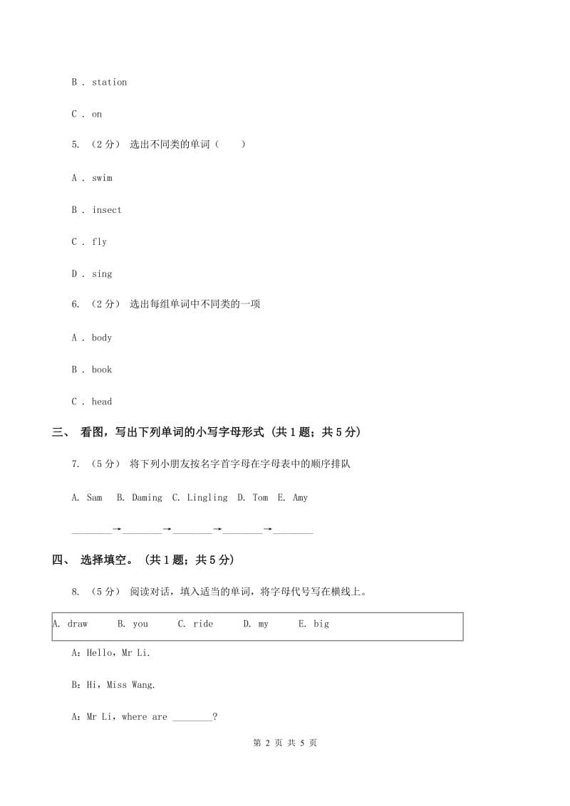 接力版（三起点）2019-2020学年小学英语三年级下册Lesson 3 Touch your nose. 第一课时习题C卷_第2页