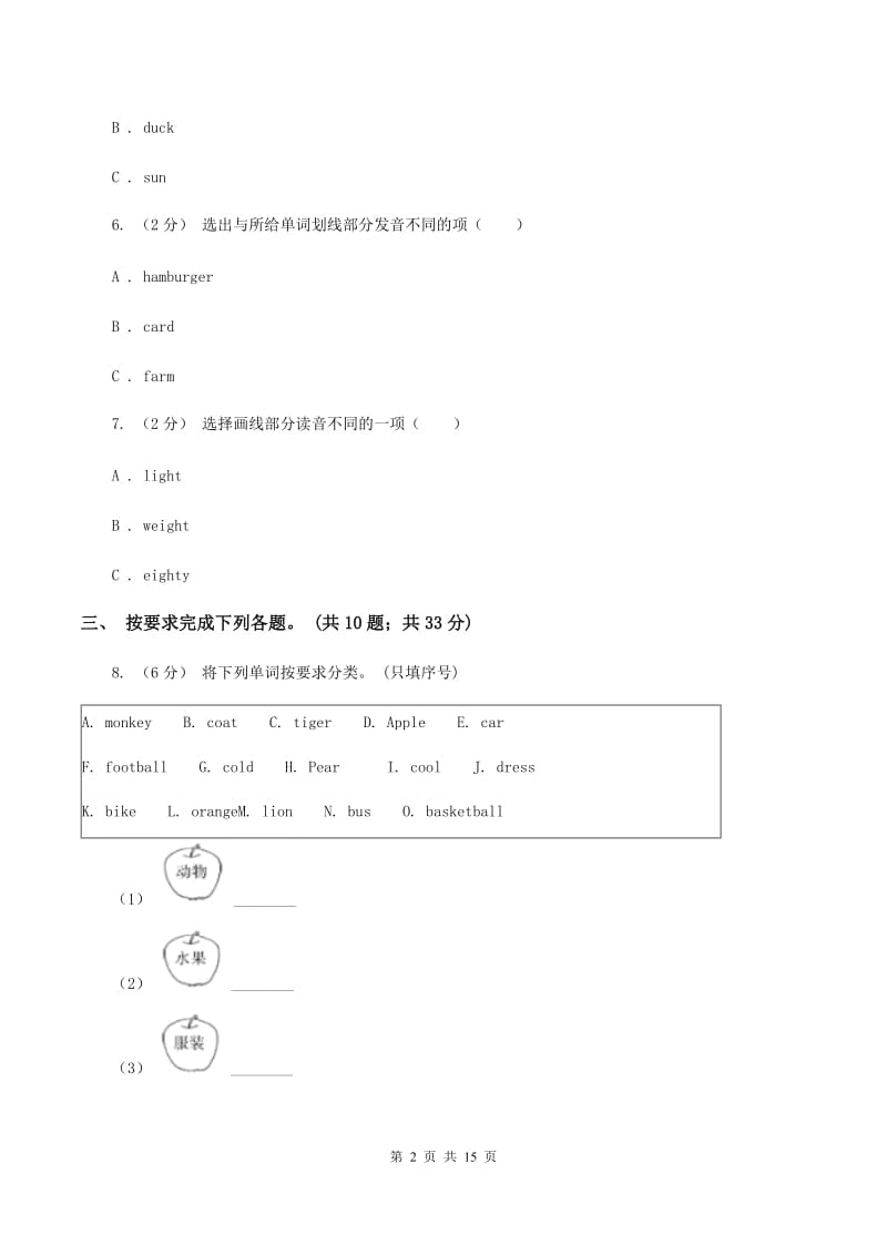 人教版(PEP)备考2020年小升初英语冲刺模拟卷（二）D卷_第2页