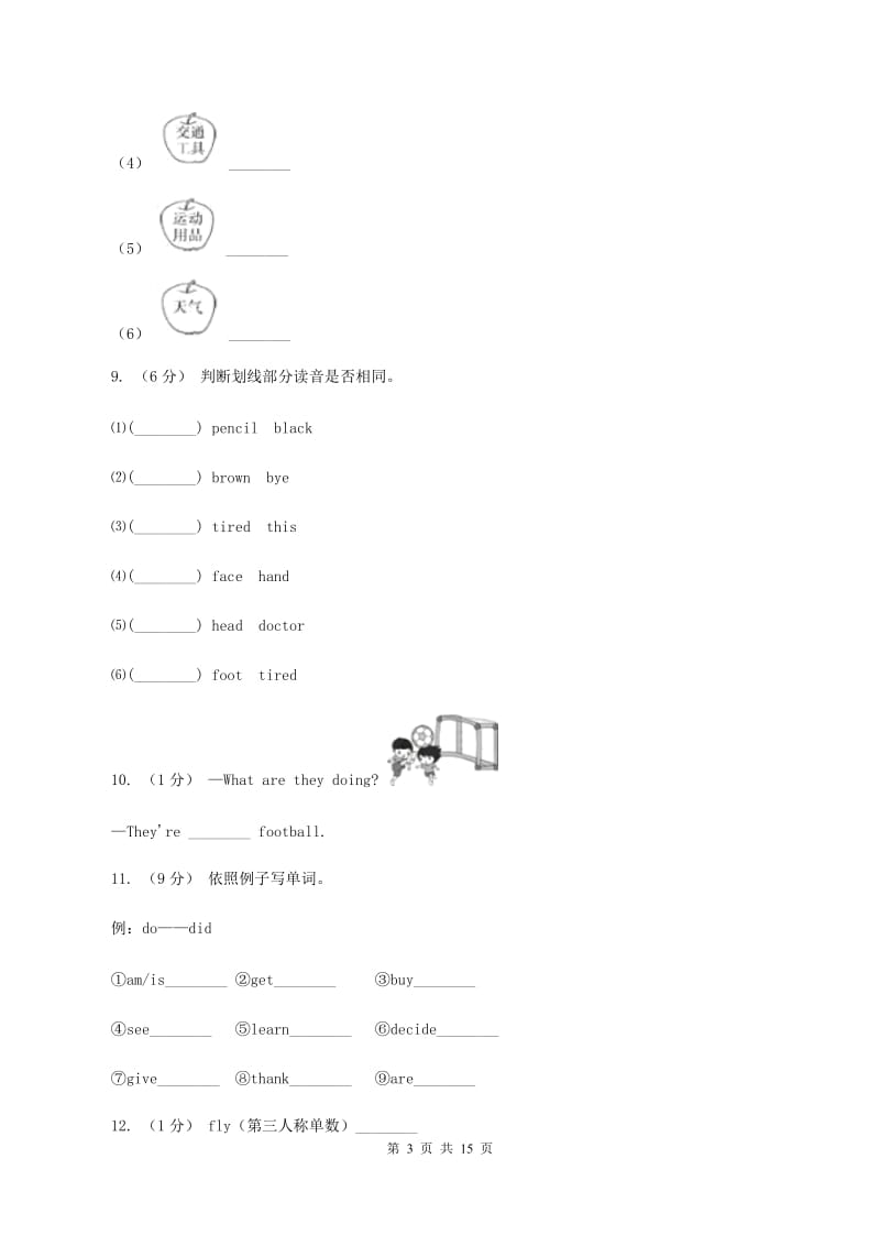 人教版(PEP)备考2020年小升初英语冲刺模拟卷（二）D卷_第3页