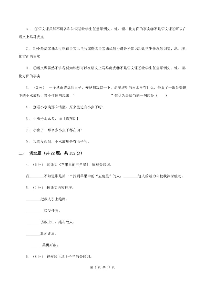 北师大版备考2020年小升初考试语文复习专题08：句子复习（一)(I）卷_第2页