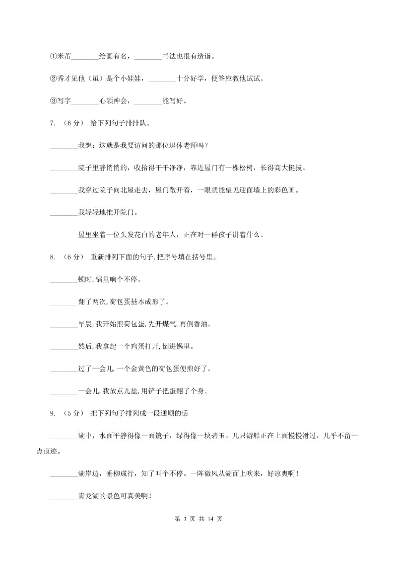 北师大版备考2020年小升初考试语文复习专题08：句子复习（一)(I）卷_第3页