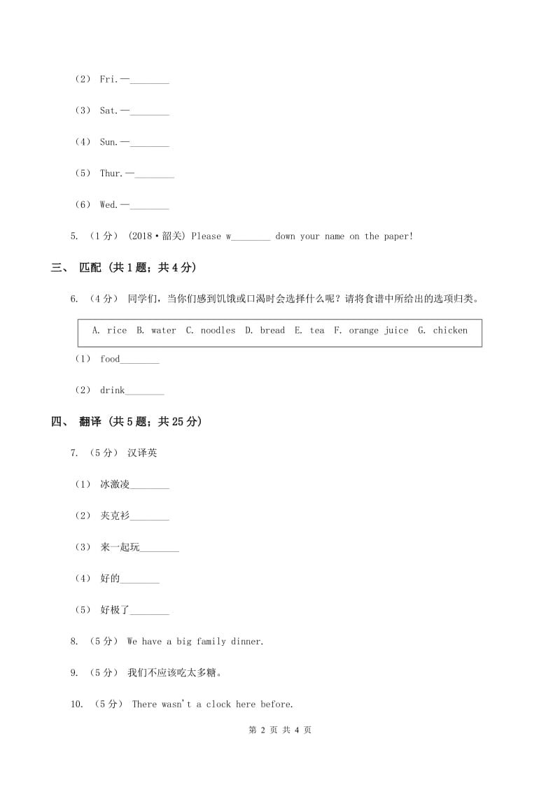 陕旅版小学英语三年级下册Unit 7 There Is a TV in the Classroom Part A同步练习C卷_第2页