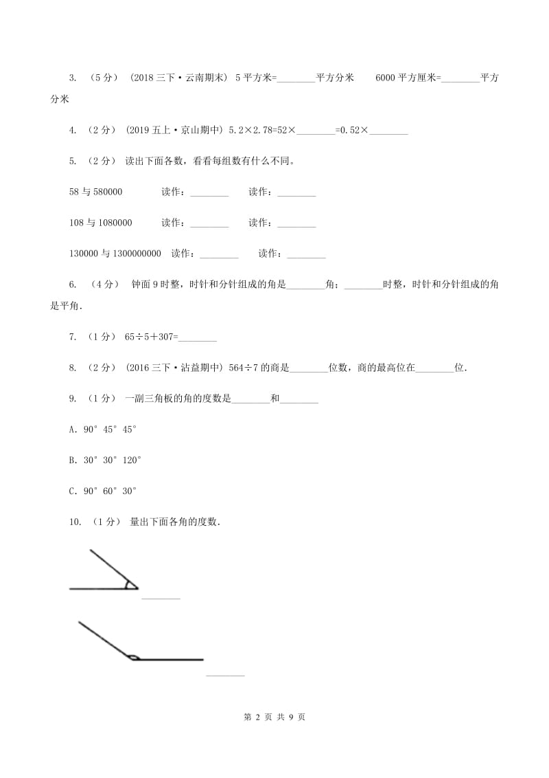 西师大版2019-2020学年上学期四年级数学期末测试卷（一)(I）卷_第2页