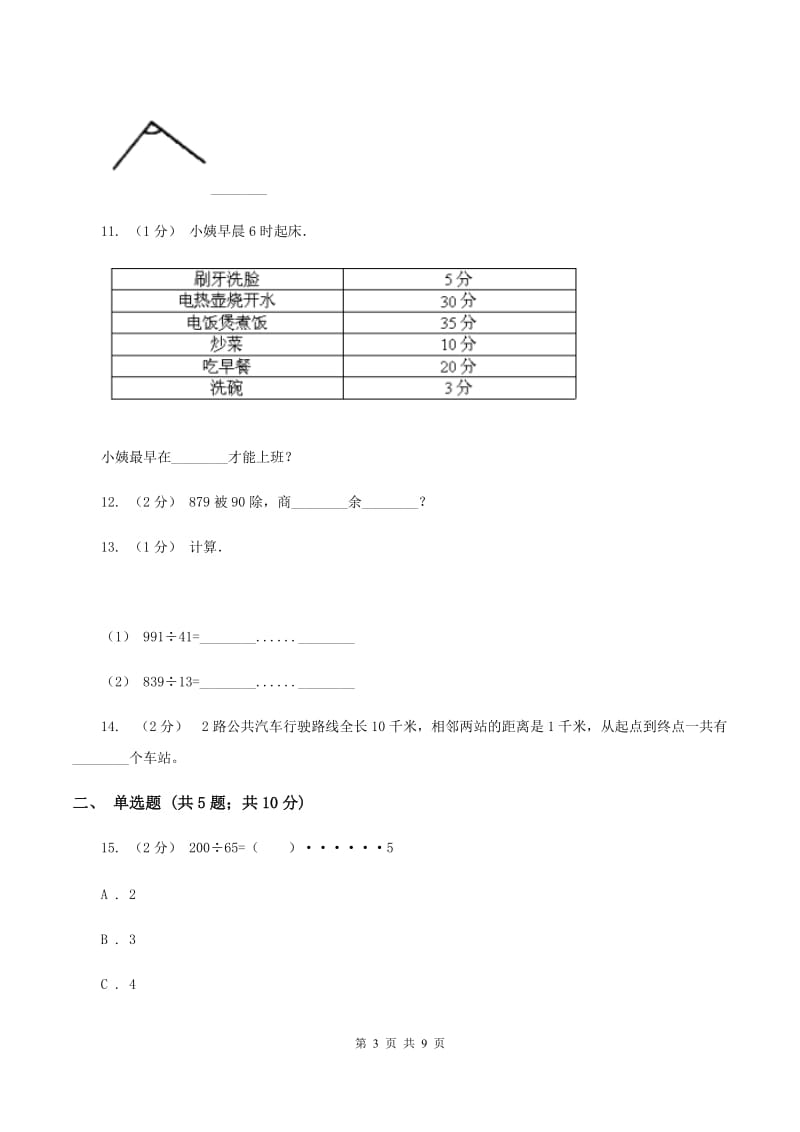 西师大版2019-2020学年上学期四年级数学期末测试卷（一)(I）卷_第3页