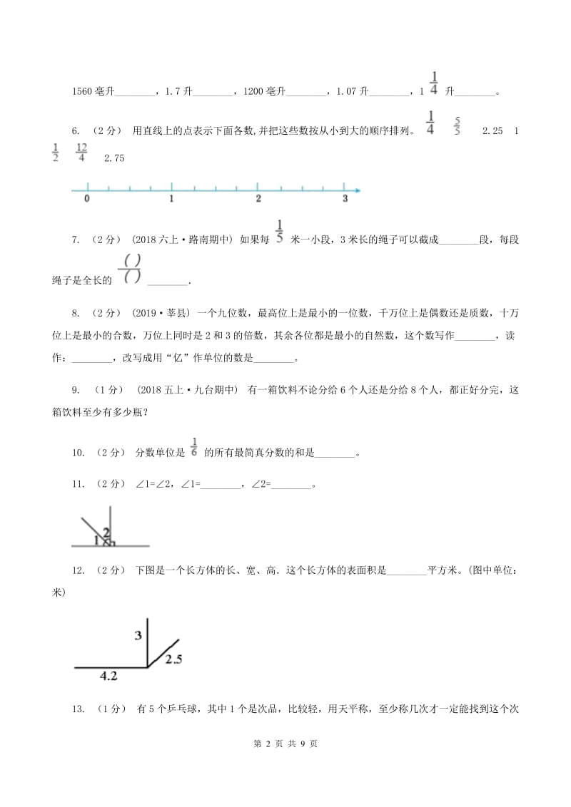 冀教版2019-2020学年五年级下学期数学期末试卷B卷_第2页