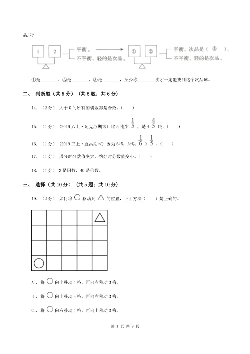 冀教版2019-2020学年五年级下学期数学期末试卷B卷_第3页