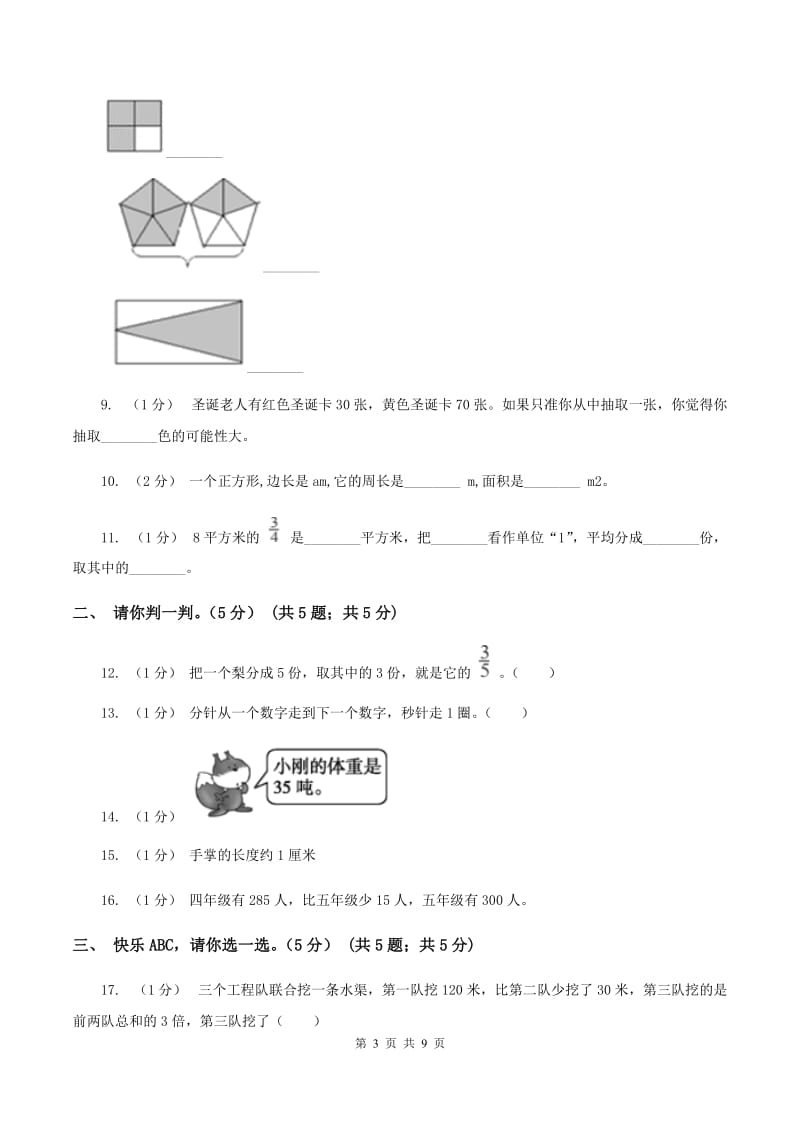 三年级上册数学期末模拟卷(三)D卷_第3页