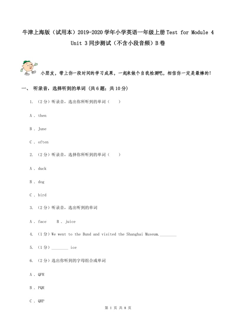 牛津上海版（试用本）2019-2020学年小学英语一年级上册Test for Module 4 Unit 3同步测试（不含小段音频）B卷_第1页