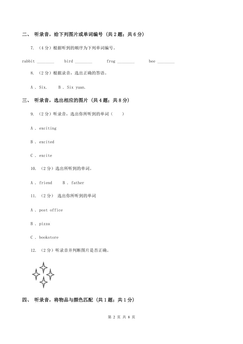 牛津上海版（试用本）2019-2020学年小学英语一年级上册Test for Module 4 Unit 3同步测试（不含小段音频）B卷_第2页